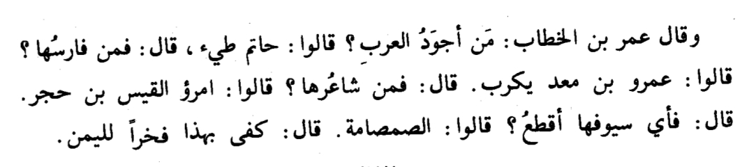 توضيح العقد الفريد وأثر عمر